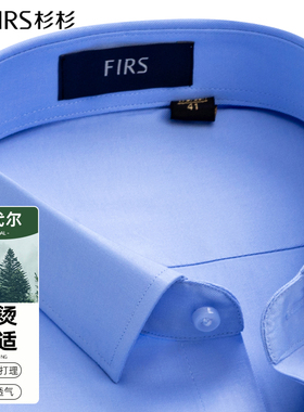 【舒弹莫代尔】杉杉衬衫男长袖蓝色免烫抗皱2026春夏休闲商务衬衣