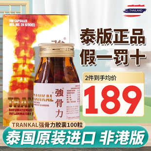 强骨力泰国版进口胶囊风湿骨痛特效药关节炎止痛药骨质增生专用药