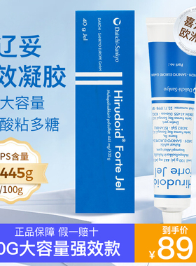 Hirudoid喜辽妥多磺酸粘多糖凝胶乳膏特强40g抗炎抗血肿药膏