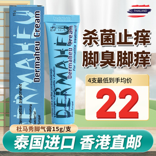 【26年8月到期】泰国杜马秀脚气膏止痒脱皮杀菌专用药根治真菌