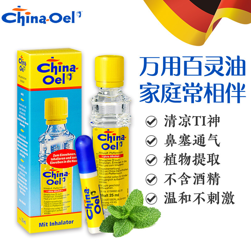 德国进口chinaoel百灵油提神醒脑晕车清凉油感冒鼻塞通气,OTC药品/国际医药,国际解热镇痛用药,淘宝优惠券,粉丝福利购,淘宝优惠卷