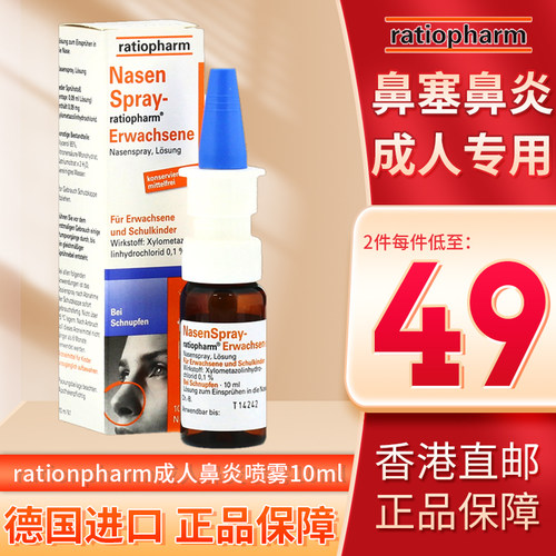 德国进口，儿童成人鼻炎喷雾
