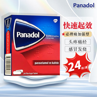 PANADOL必理痛红蓝特效款24粒欧版大包装对乙氨基酚