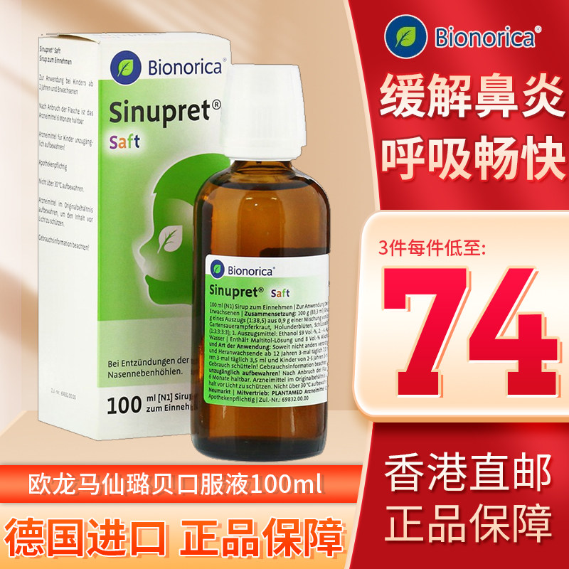 德国欧龙马滴剂儿童仙璐贝鼻炎专用特效药口服液过敏性鼻炎100ml