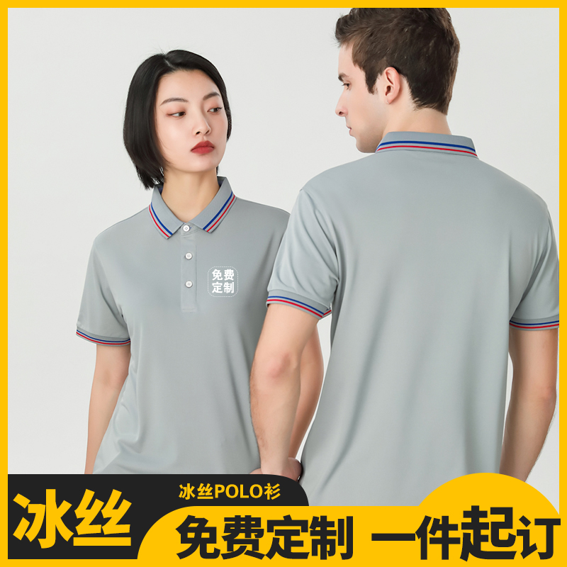 夏季冰丝翻领工作服定制短袖t恤文化polo衫男女企业工衣印图LOGO