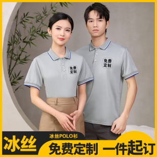 速干企业文化短袖 冰丝polo衫 工作服定制团体工装 夏季 印logo t恤衫