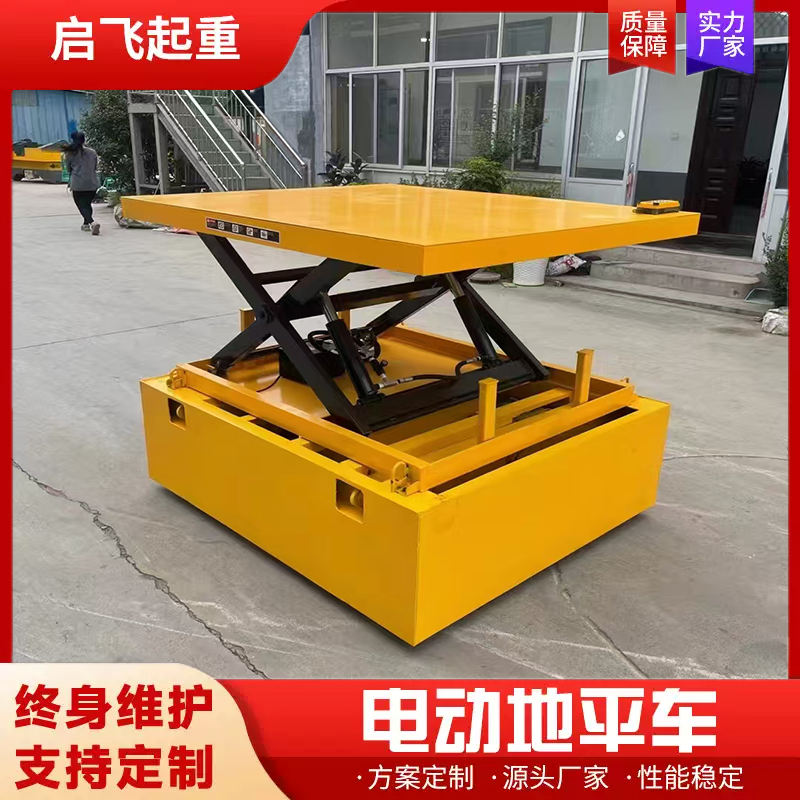 源头厂家地平车支持定制运行平稳