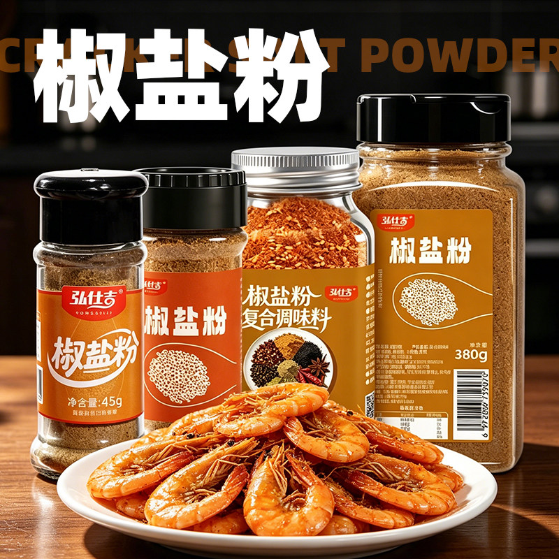 椒盐粉合集家用无碘盐官方旗舰店图片
