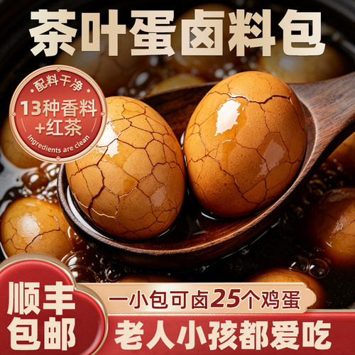 五香茶叶蛋卤料包家用
