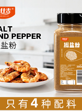 纯椒盐粉正宗家用官方旗舰店0添加烧烤蘸料调味料撒料花椒盐商用