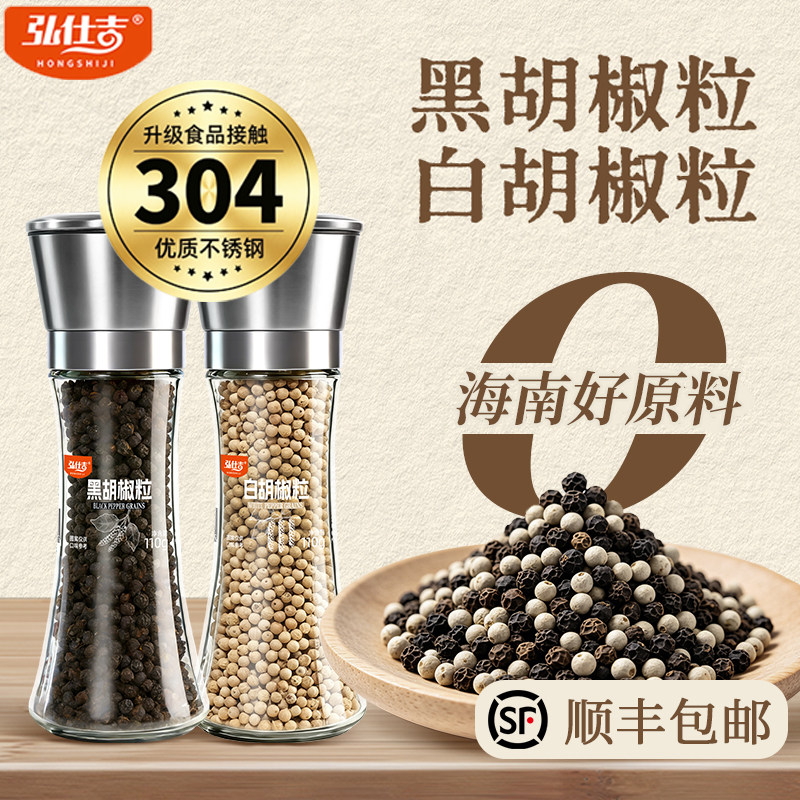 【304不锈钢现磨】海南黑白胡椒图片