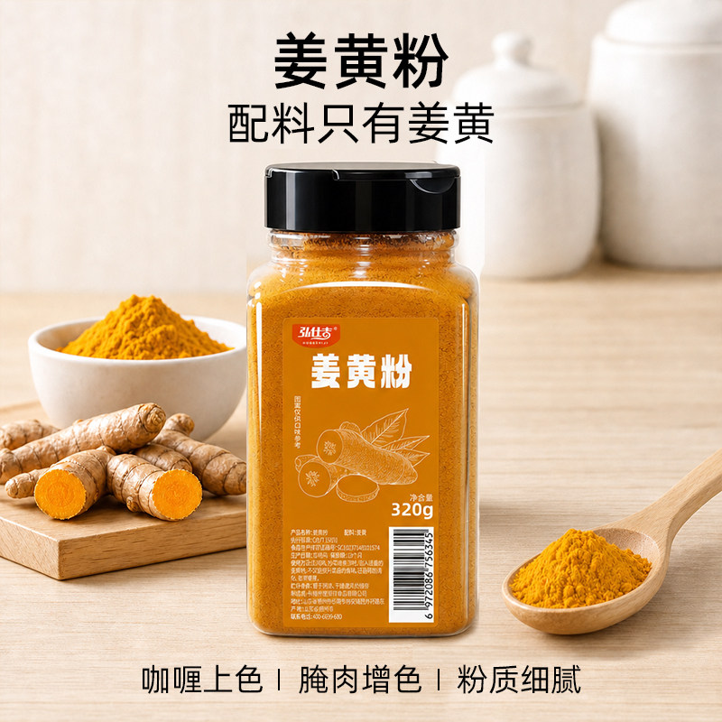 纯姜黄粉冲饮烘焙炒菜调味图片