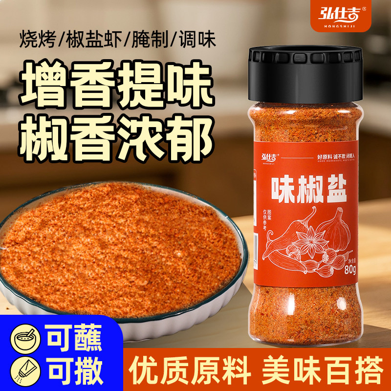 味椒盐调味料椒盐粉正宗家用烧烤撒料水果蘸料腌料商用官方旗舰店