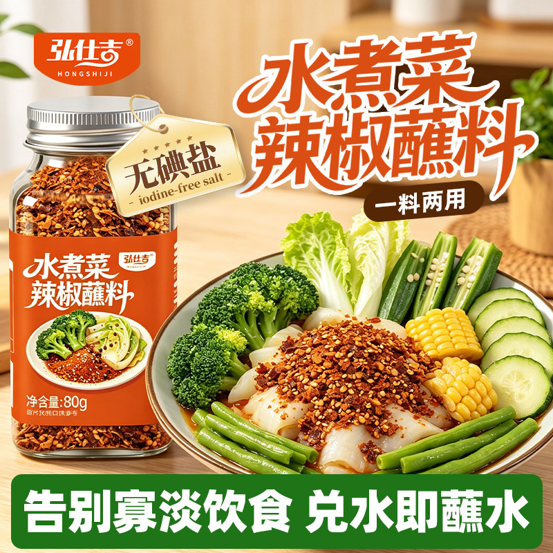 【水煮菜轻食】辣椒粉蘸料瓶装图片