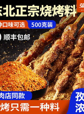 东北烧烤撒料家用腌制料锦州延边正宗商用烤肉蘸料空气炸锅烧烤料