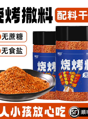 淄博烧烤料撒料家用无盐无糖烤肉蘸料辣椒面腌料调味料官方旗舰店