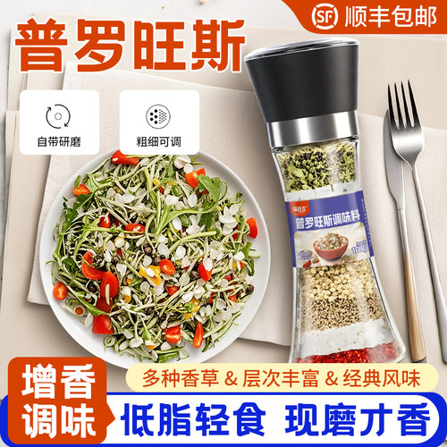普罗旺斯调味料胡椒海盐迷迭香百里香罗勒欧芹大蒜盐西餐牛排研磨