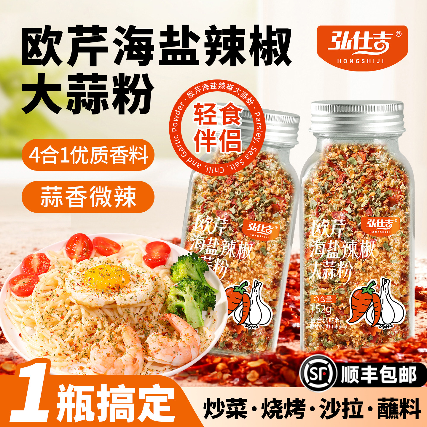 欧芹海盐辣椒大蒜粉家用西餐图片