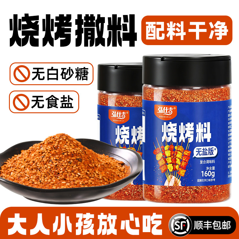 无白砂糖无食用盐烧烤料撒料图片