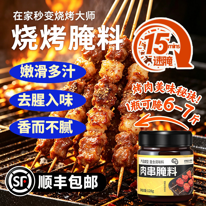 烧烤腌料调料香辣牛肉羊肉串腌制图片