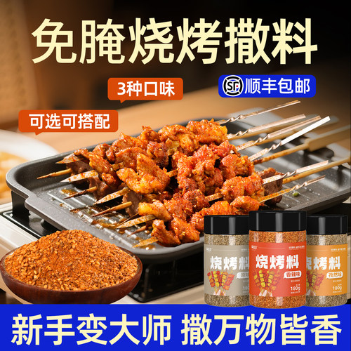 弘仕吉180克瓶装免腌制孜然撒料