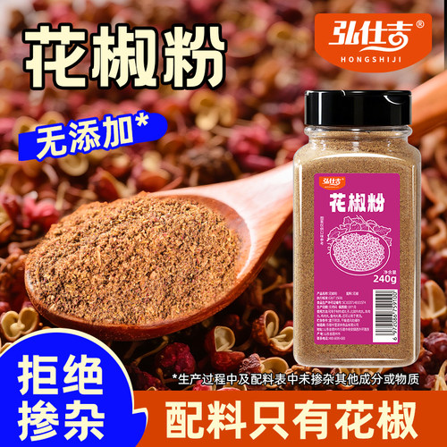 正宗陕西韩城大红袍花椒粉