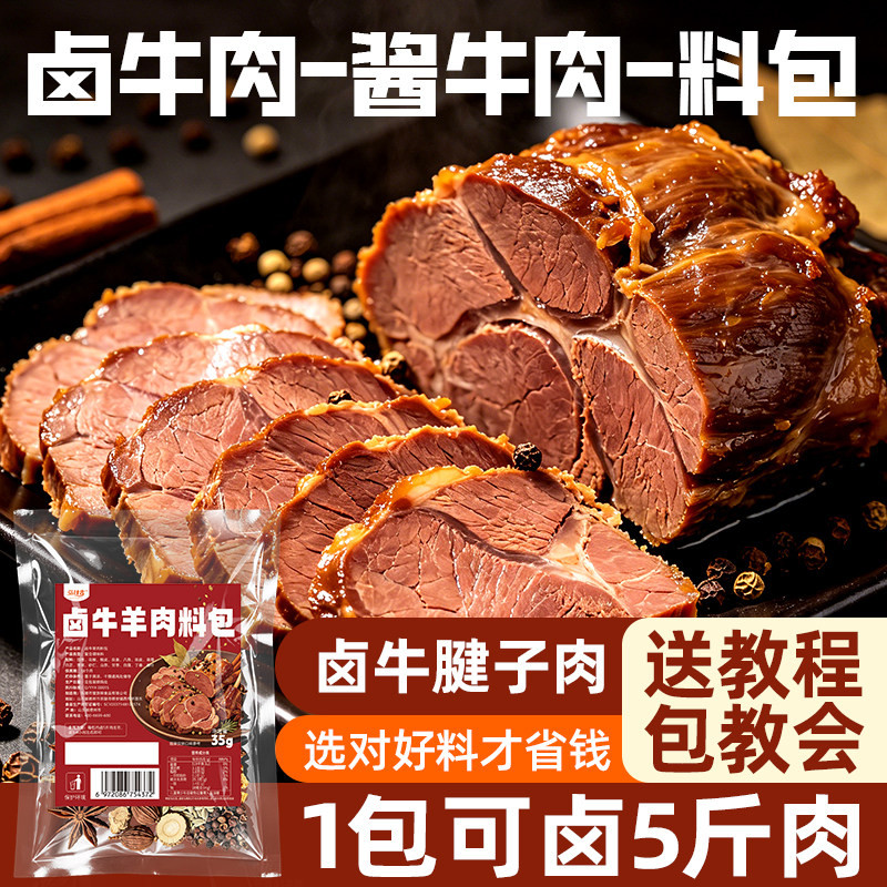 卤牛羊肉卤料包酱牛肉家用五香茶叶蛋牛腱子鸡官方旗舰店赠纱布袋