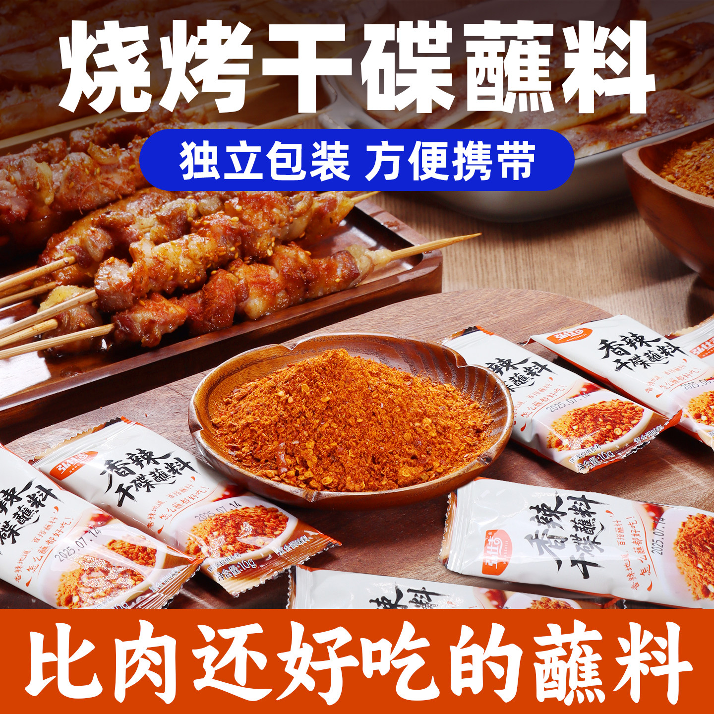 烧烤蘸料香辣干碟干料东北烧烤店同款孜然芝麻撒料家用官方旗舰店