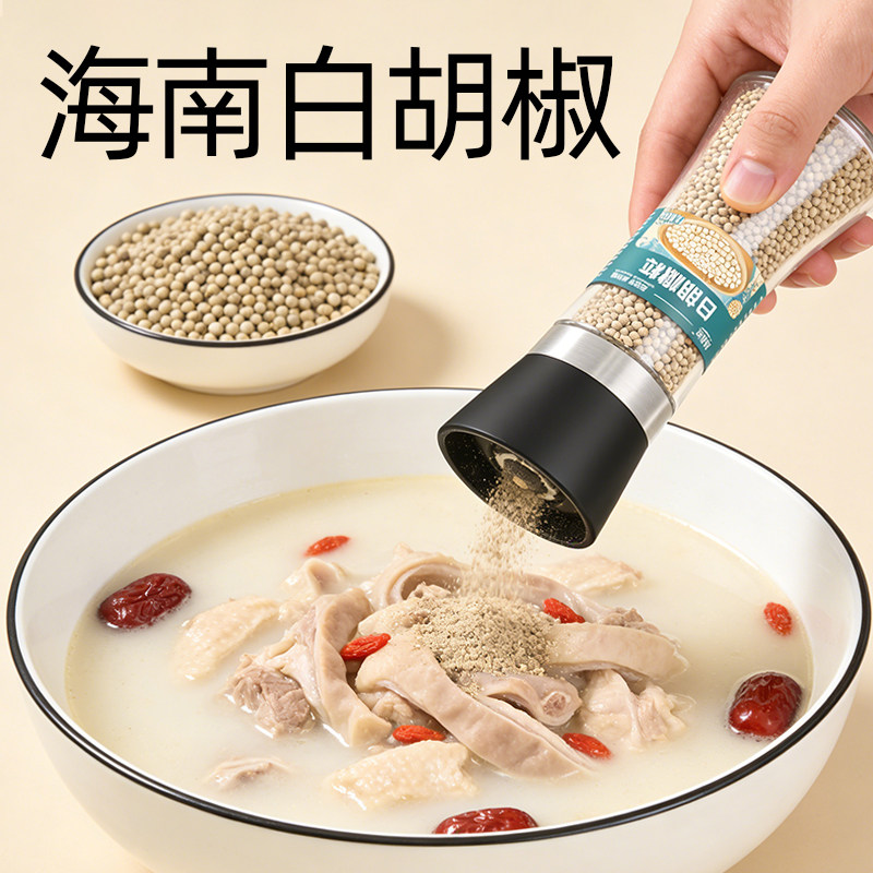 海南正宗现磨白胡椒粒带研磨瓶图片