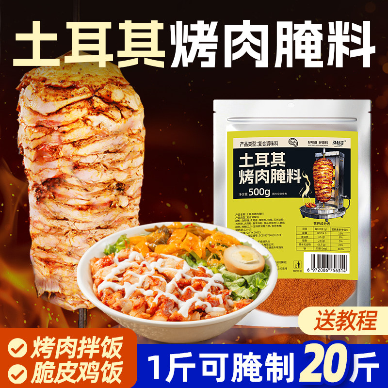 新日期土耳其烤肉腌料商用烤肉拌饭炸鸡调味专用料巴西烤肉腌料肉