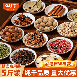 八角香叶桂皮白芷片花椒草果5斤商用批发香辛料大调料卤料组合装