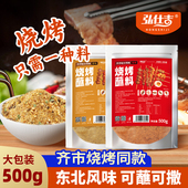 齐齐哈尔烤肉蘸料烧烤调味料干料撒料家商用正宗东北第一名腌制料
