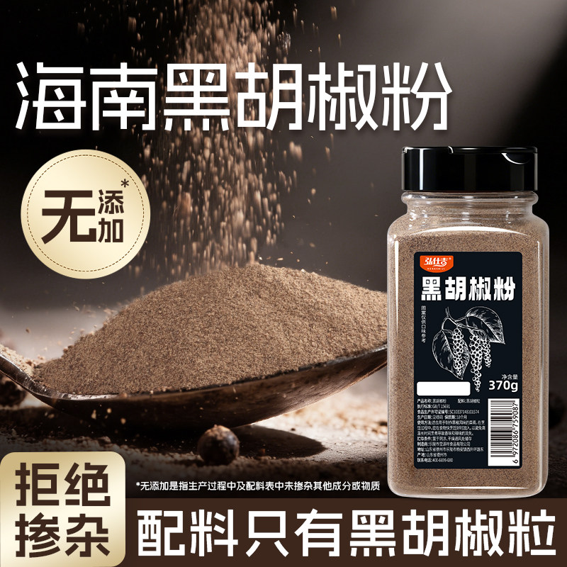 纯正宗黑胡椒粉官方旗舰店家用海南撒料细牛排专用腌料调味料商用