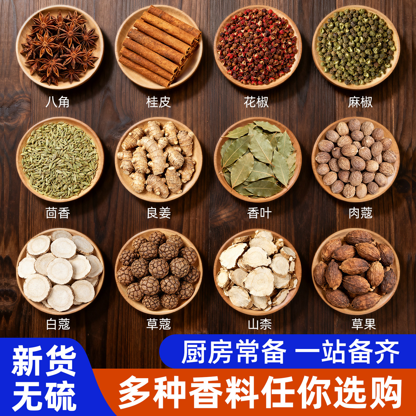 卤肉香辛料八角桂皮花椒白芷茴香图片