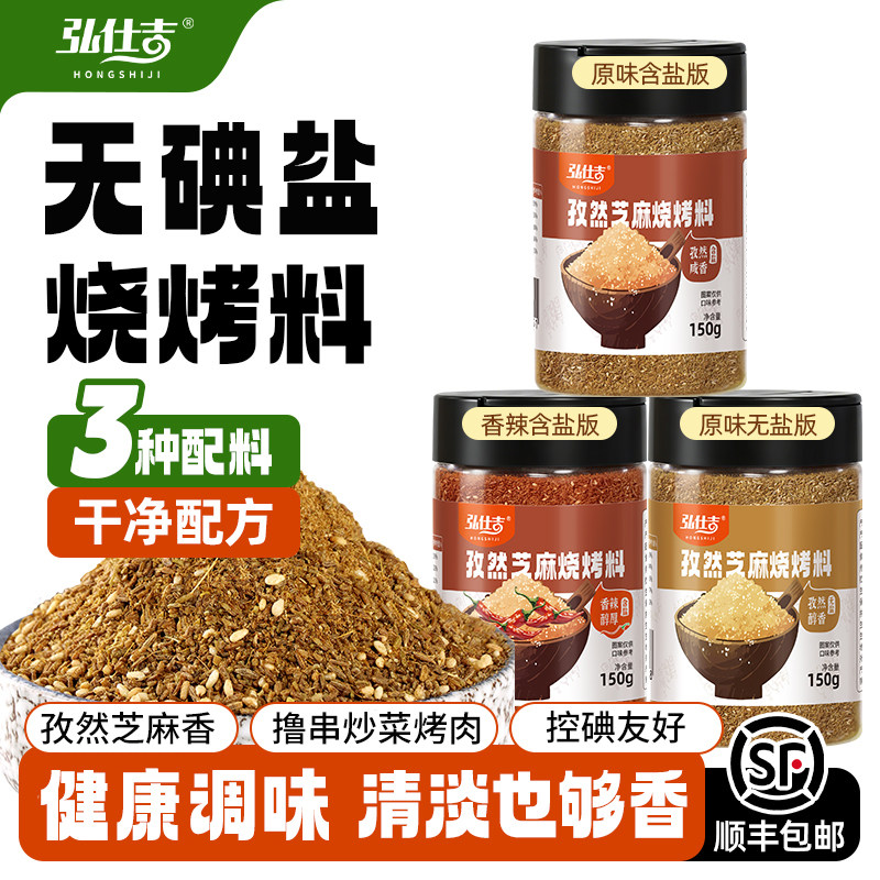 无添加孜然芝麻烧烤料无碘盐调料图片