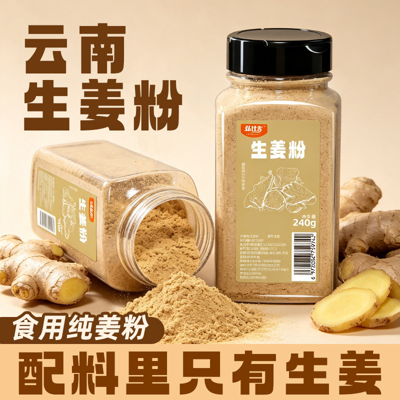 正宗云南生姜粉配料干净图片