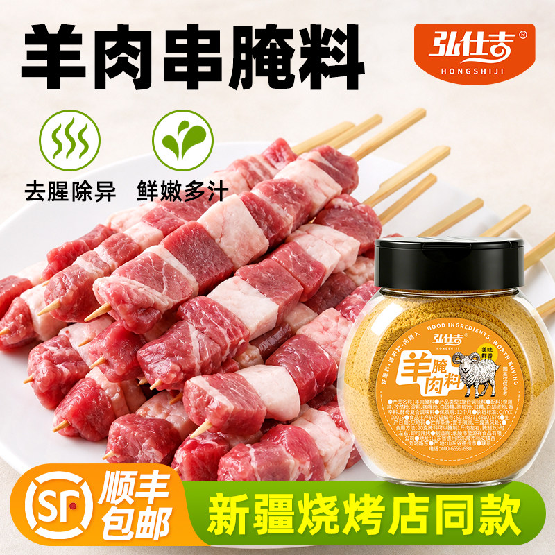 新疆风味羊肉串腌料去膻增香同款图片
