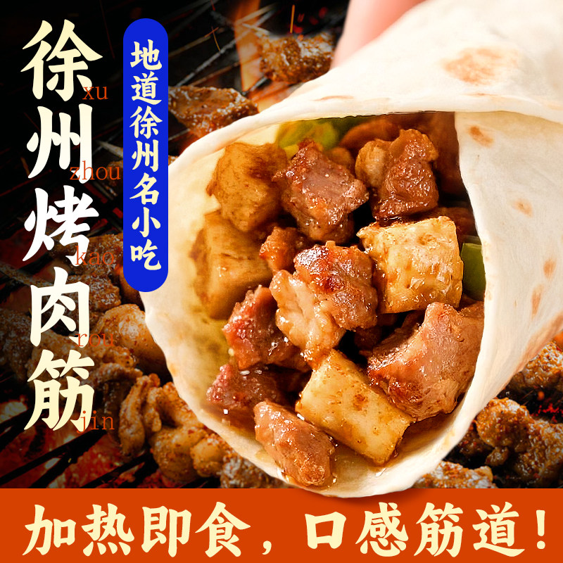 徐州烧烤撒料香辣烤肉筋卷饼徐州特色产美食小吃水洛馍烤肉筋商用,粮油调味/速食/干货/烘焙,烧烤调料/腌料,淘宝优惠券,粉丝福利购,淘宝优惠卷