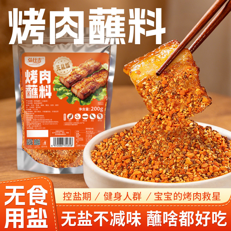 无食用盐烤肉蘸料烤肉店同款图片