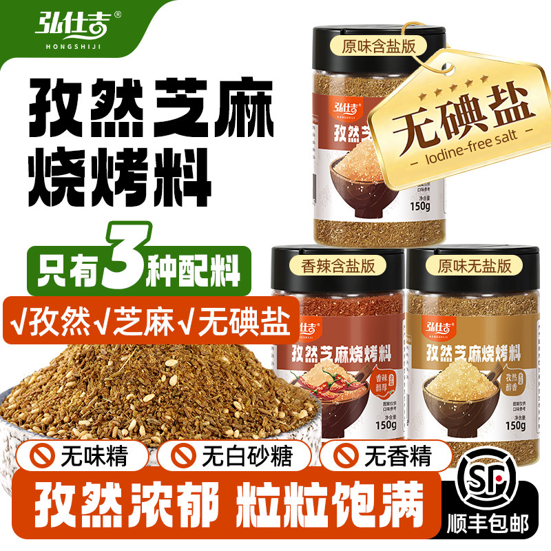孜然粉烧烤料无添加芝麻调味料烤肉蘸料腌料家用无盐无糖无碘撒料