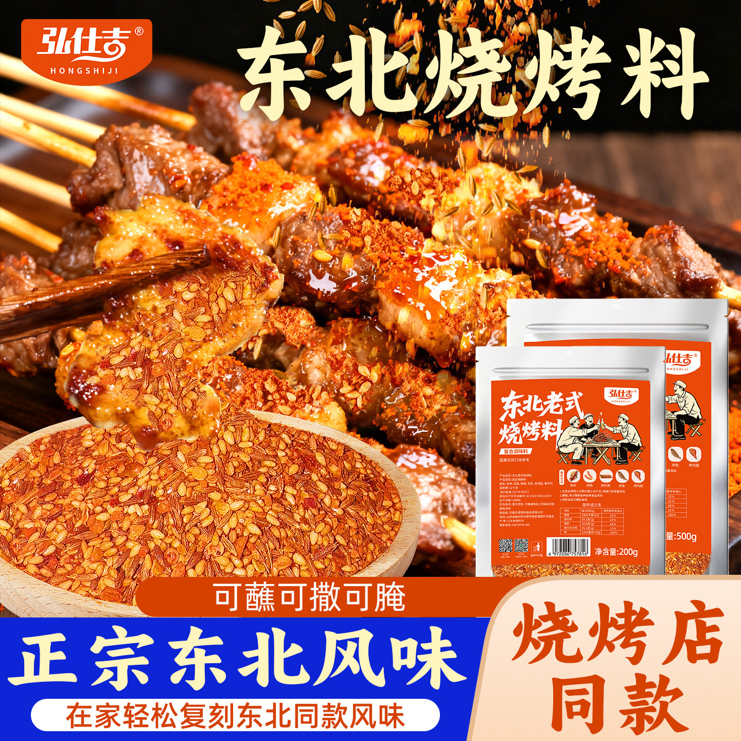正宗东北老式烧烤撒料孜然香料专用调味料全套烤肉蘸料官方旗舰店