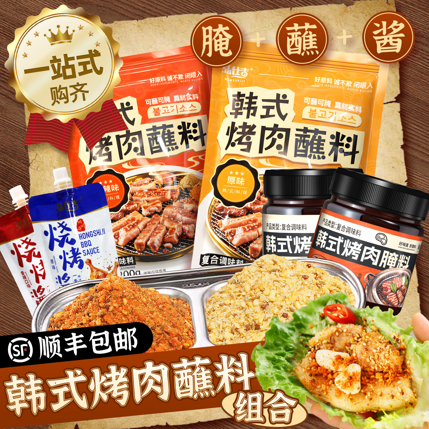 韩式烤肉蘸料蘸酱500g组合图片