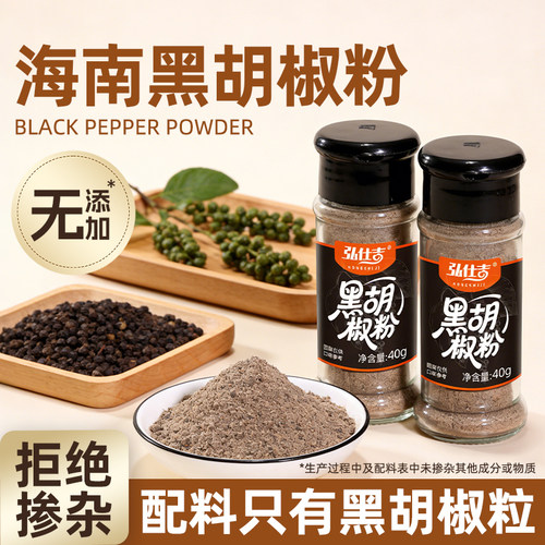 黑胡椒粉纯正宗海南细小包装小瓶姜黄牛排白胡椒官方旗舰店商家用