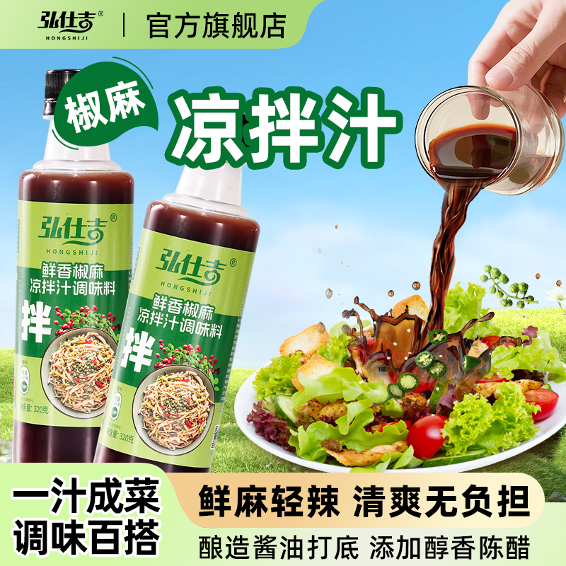 椒麻凉拌汁酸辣麻香凉拌菜专用调味料冷泡汁捞汁家商用官方旗舰店
