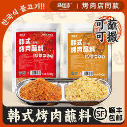 韩式烤肉蘸料韩国烤肉店专用腌料家用调味料蘸酱组合商用烧烤蘸料