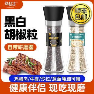 新货黑胡椒粒白胡椒粒带研磨器现磨牛排调料官方家用正宗纯黑白胡