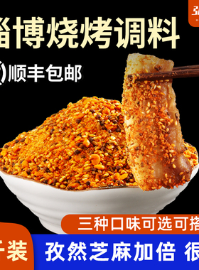 弘仕吉烧烤调料正宗淄博烧烤肉撒蘸料专用孜然粉酱旗舰店商用家用