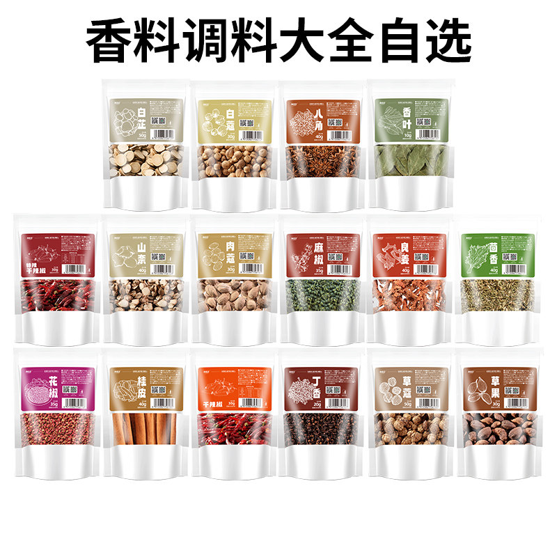 【19.9任选3】花椒粒八角肉桂皮大料香料白芷草果丁香调料组合装