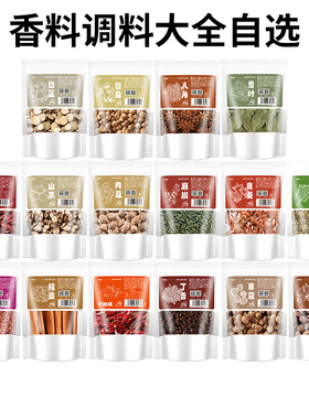 【19.9任选3】花椒粒八角肉桂皮大料香料白芷草果丁香调料组合装