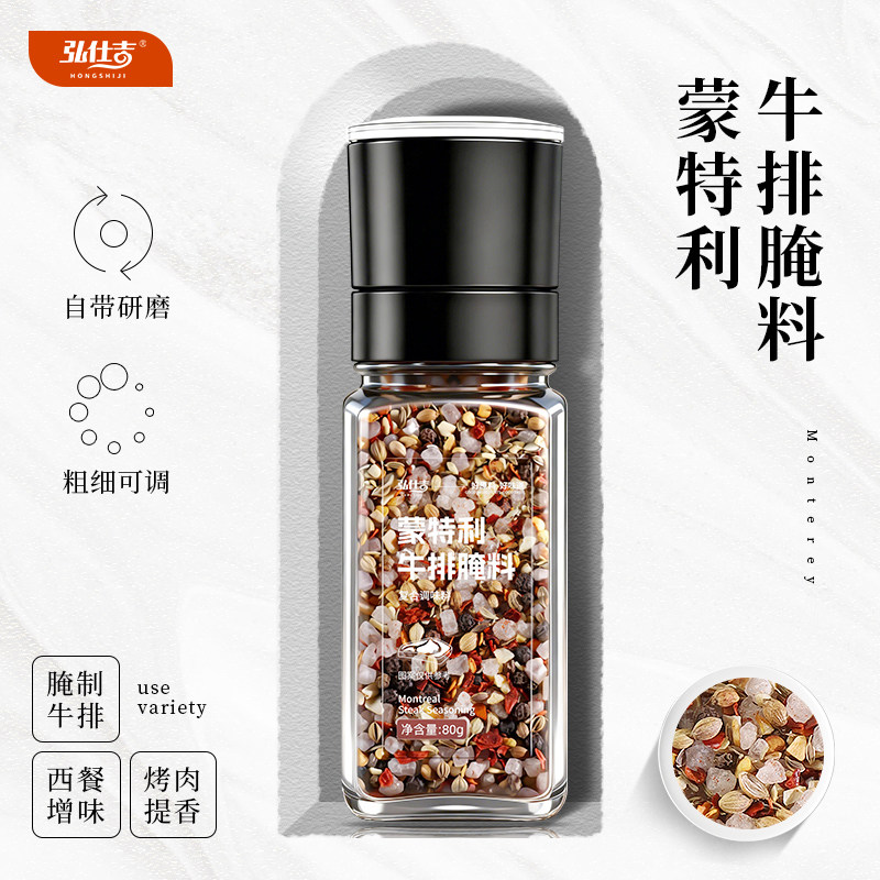 蒙特利牛排腌料法式黑椒煎焗粉专用腌制调料黑胡椒酱汁百里迷迭香图片
